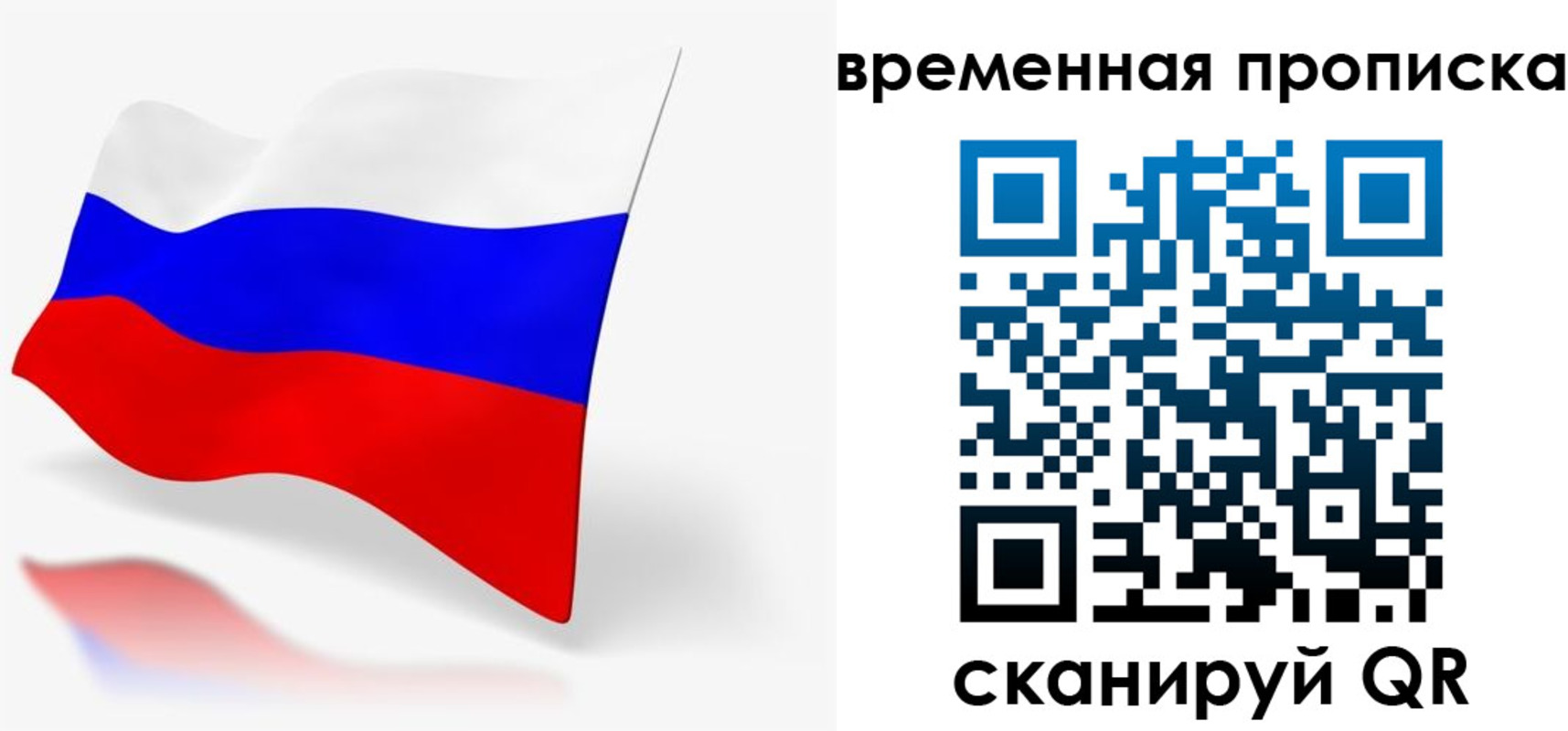 временная регистрация для всех в Белорецке