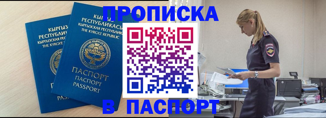 прописка для кредита в Белорецке