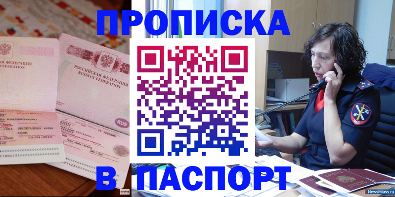 прописка для школы в Белорецке