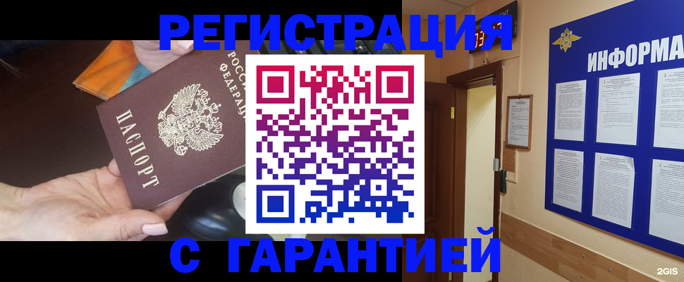 временная регистрация для школы в Белорецке